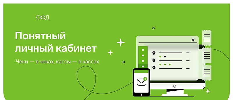 Оператор фискальных данных