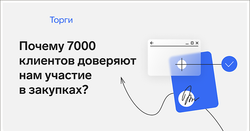 Сопровождение торгов