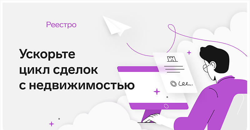 Сделки с недвижимостью