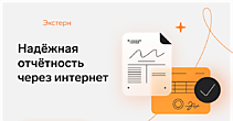 Отчетность через интернет