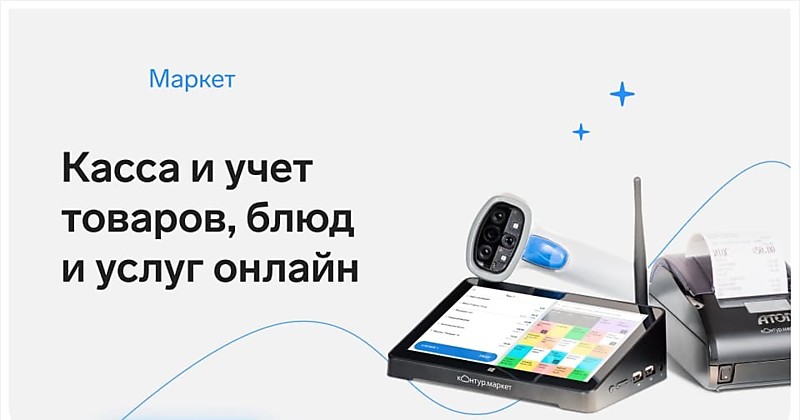 Кассы и учет