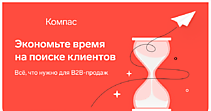 Поиск клиентов